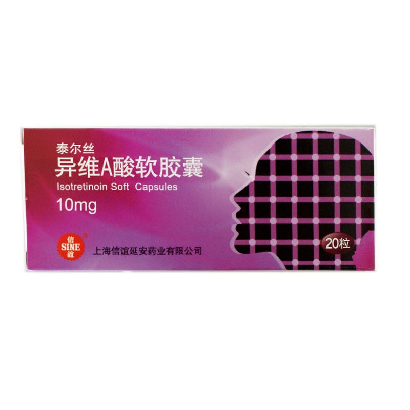 泰尔丝 泰尔丝 异维A酸软胶囊 10mg*20粒/盒