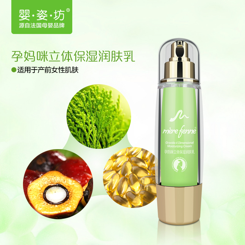 婴姿坊 孕妈咪立体保湿润肤乳 50g 产前女性肌肤适用 补水保湿