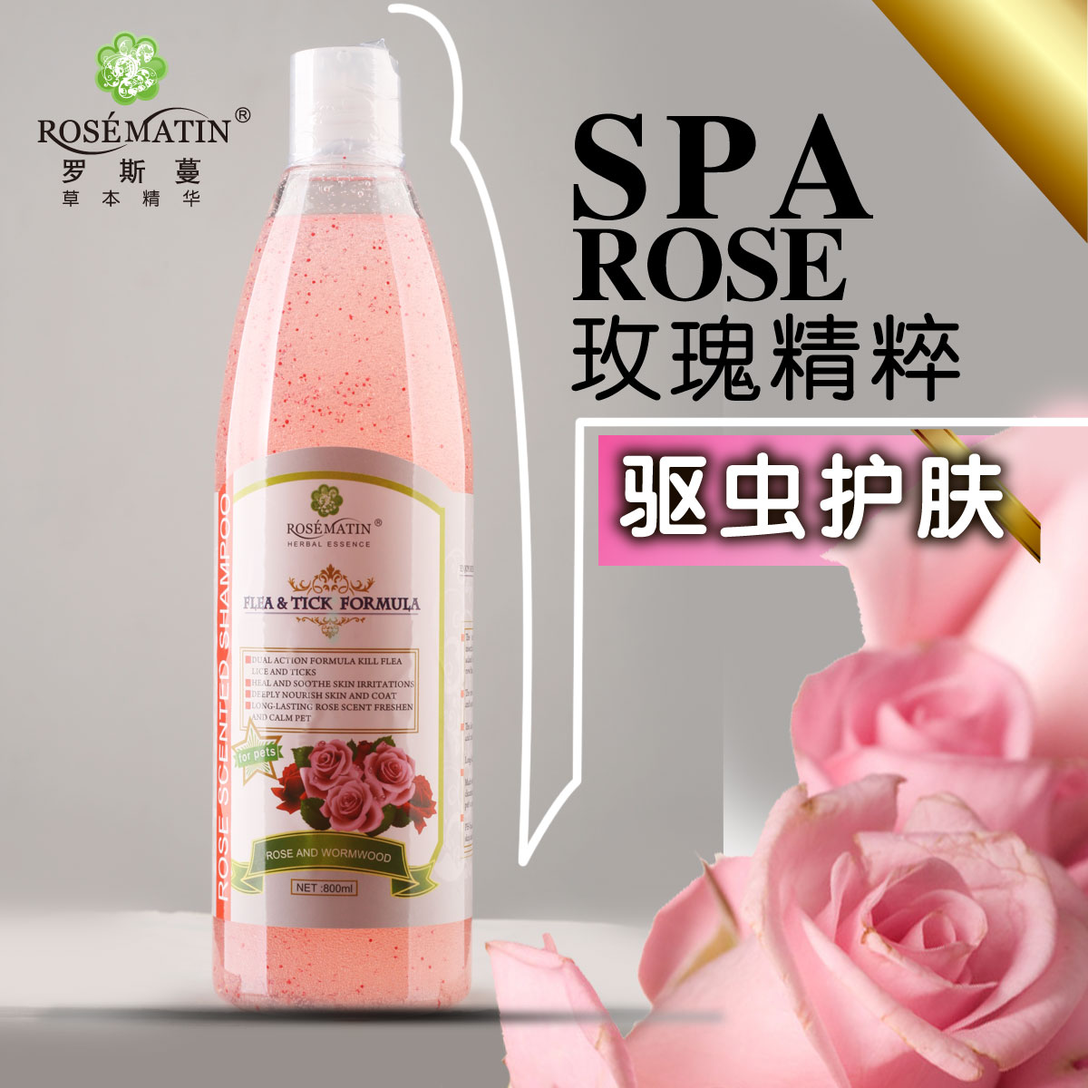 波奇网 宠物沐浴液罗斯蔓狗沐浴液草本精华驱虫护肤800ml狗狗香波