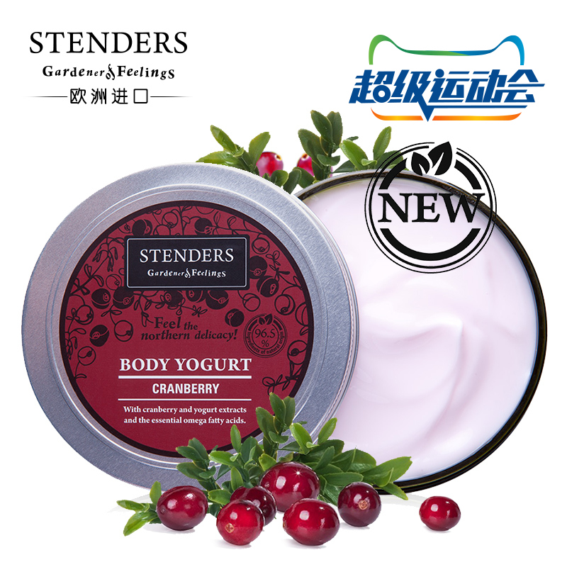 STENDERS/施丹兰蔓越莓身体乳霜水份润体乳220ml 保湿易吸收新款