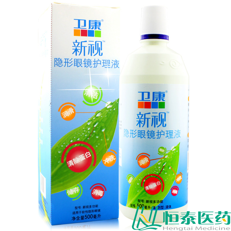 买1送3 卫康护理液新视500ml 美瞳隐形近视眼镜药水 清洗除蛋白