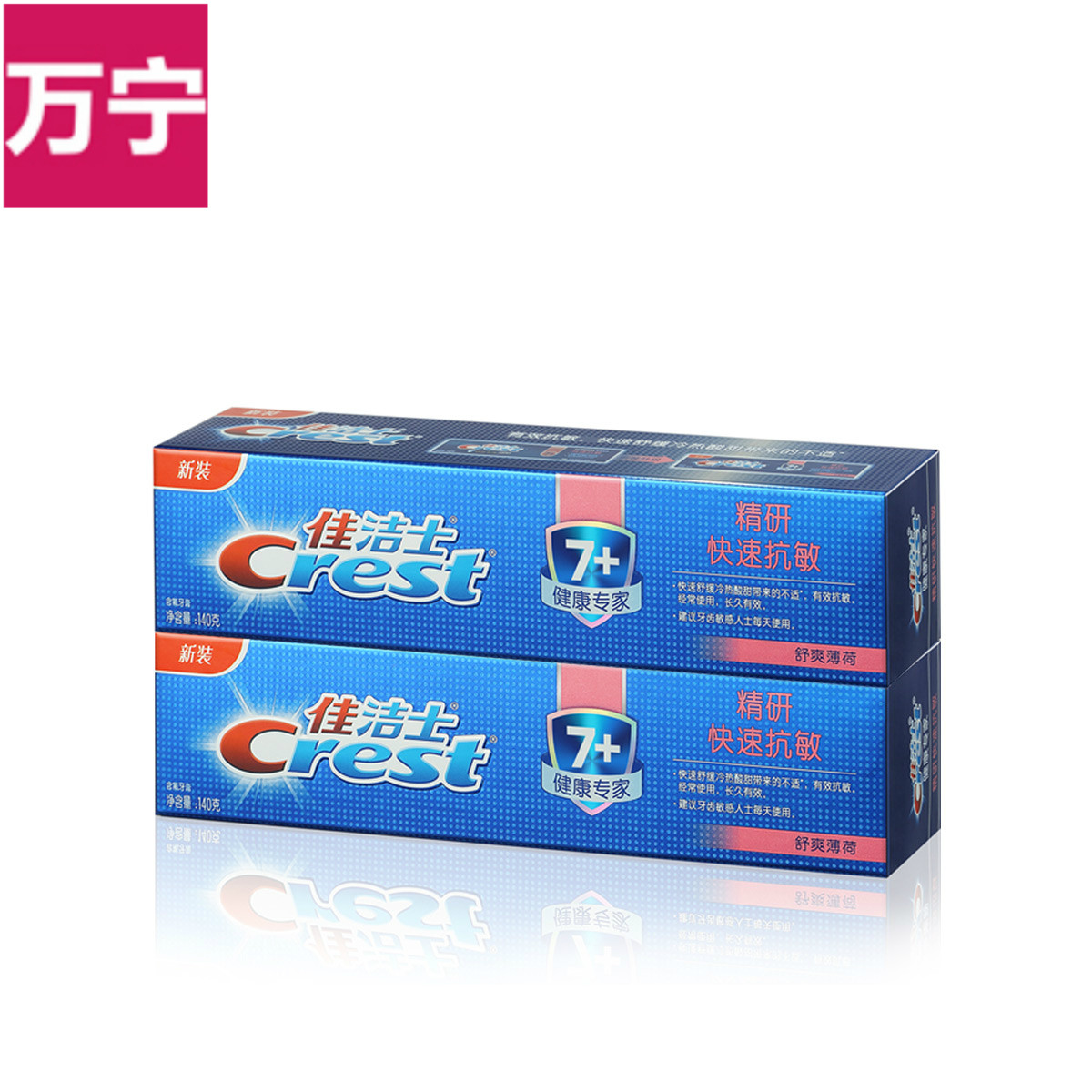 Crest佳洁士健康科学快速抗敏牙膏140gX2