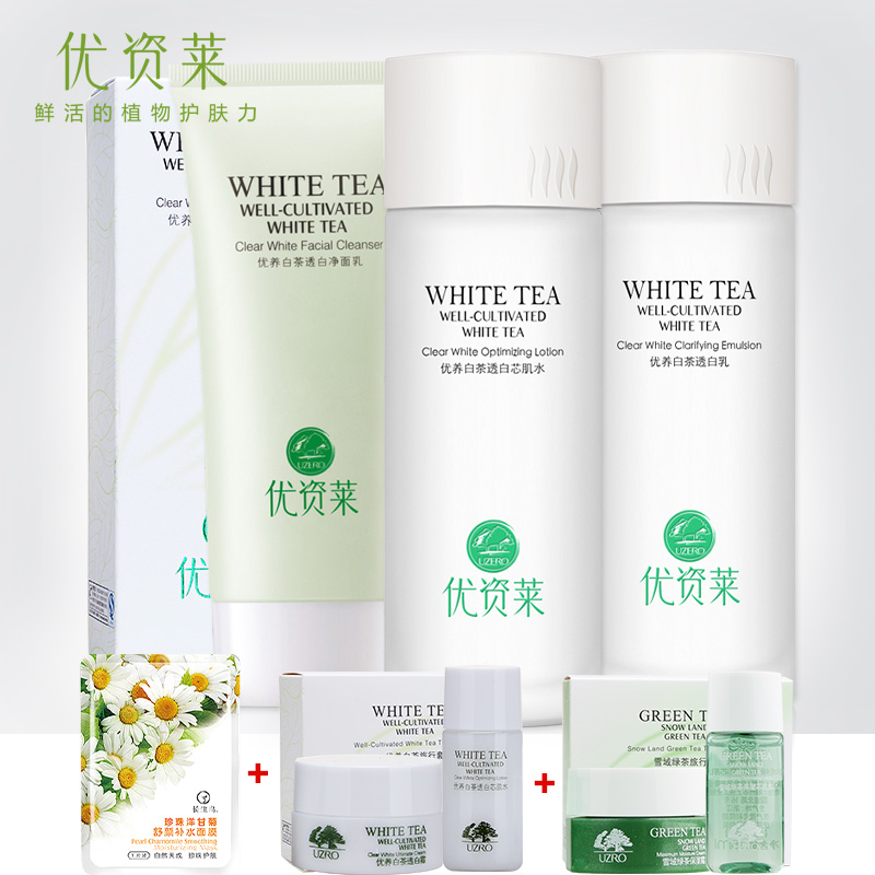 优资莱优养白茶套装正品补水保湿提亮肤色护肤品面部护理专柜女士