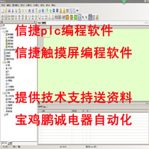 Xinjie PLC programming software Xinjie touch screen software learning information package for installation technical support