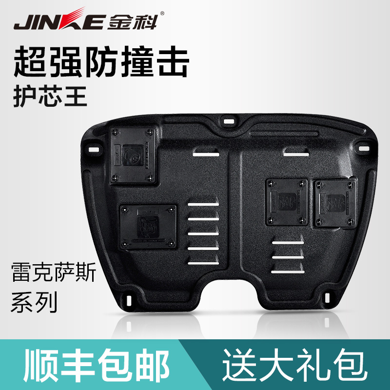 金科雷克萨斯ES300H ES350ES240 RX270CT200hES250发动机下护板