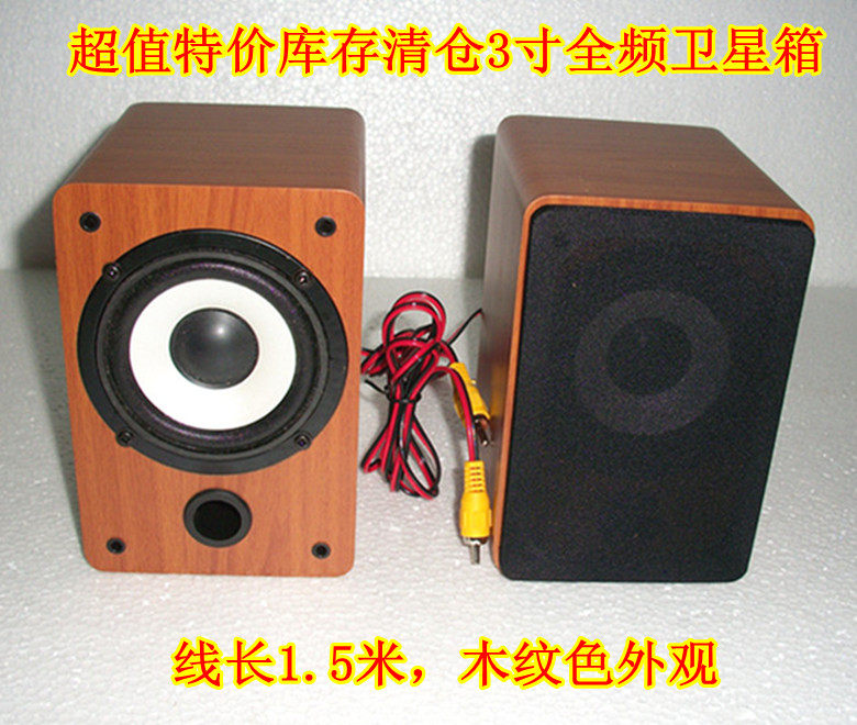 box speaker 3 inch