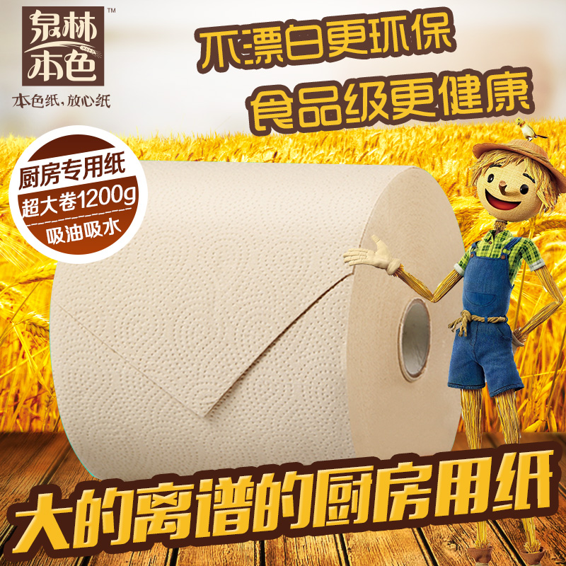 泉林本色厨房用纸 料理吸水吸油纸巾擦手纸大卷厨房纸卷纸JK1200
