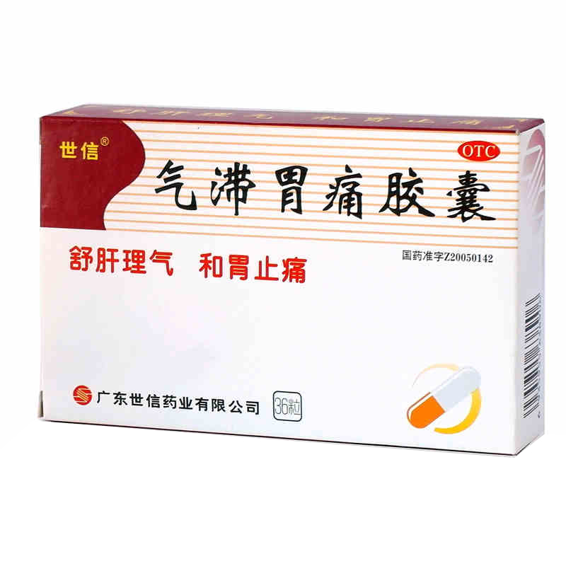世信 气滞胃痛胶囊 36粒 和胃止痛  舒肝理气 肝郁气滞 胃痛胃胀