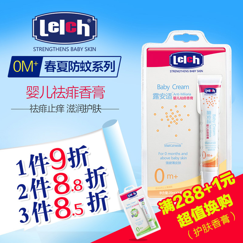 [0m+]露安适婴儿祛痱香膏20ml 宝宝祛痱止痒凝露 祛痱霜 滋润肌肤