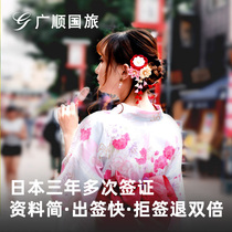 Japan·Three-year multiple-entry tourist visa·Beijing visa delivery·(Guangshun)Personal travel free travel