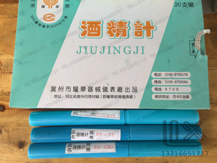 30-70 耀华 单支酒精计 白酒酒度计 自酿酒酒精测试 包过检