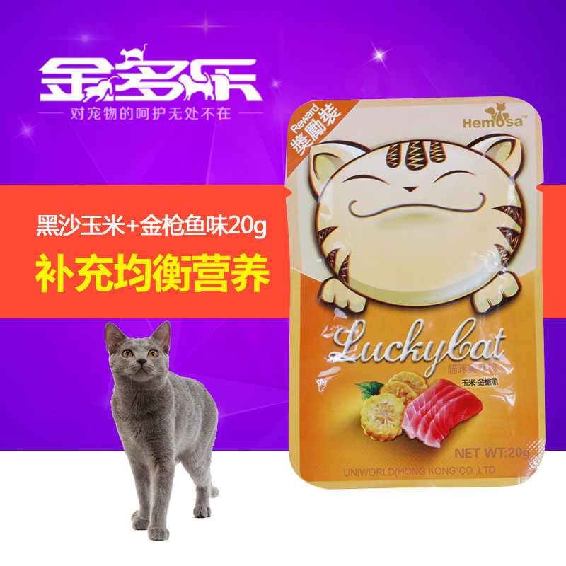 黑沙Hemosa猫湿粮包LuckyCat玉米金枪鱼味20g猫咪奖励零食鲜肉包