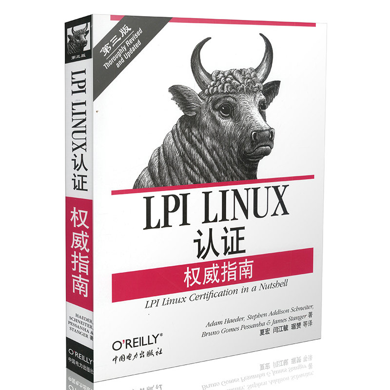 LPI Linux认证权威指南（第三版）