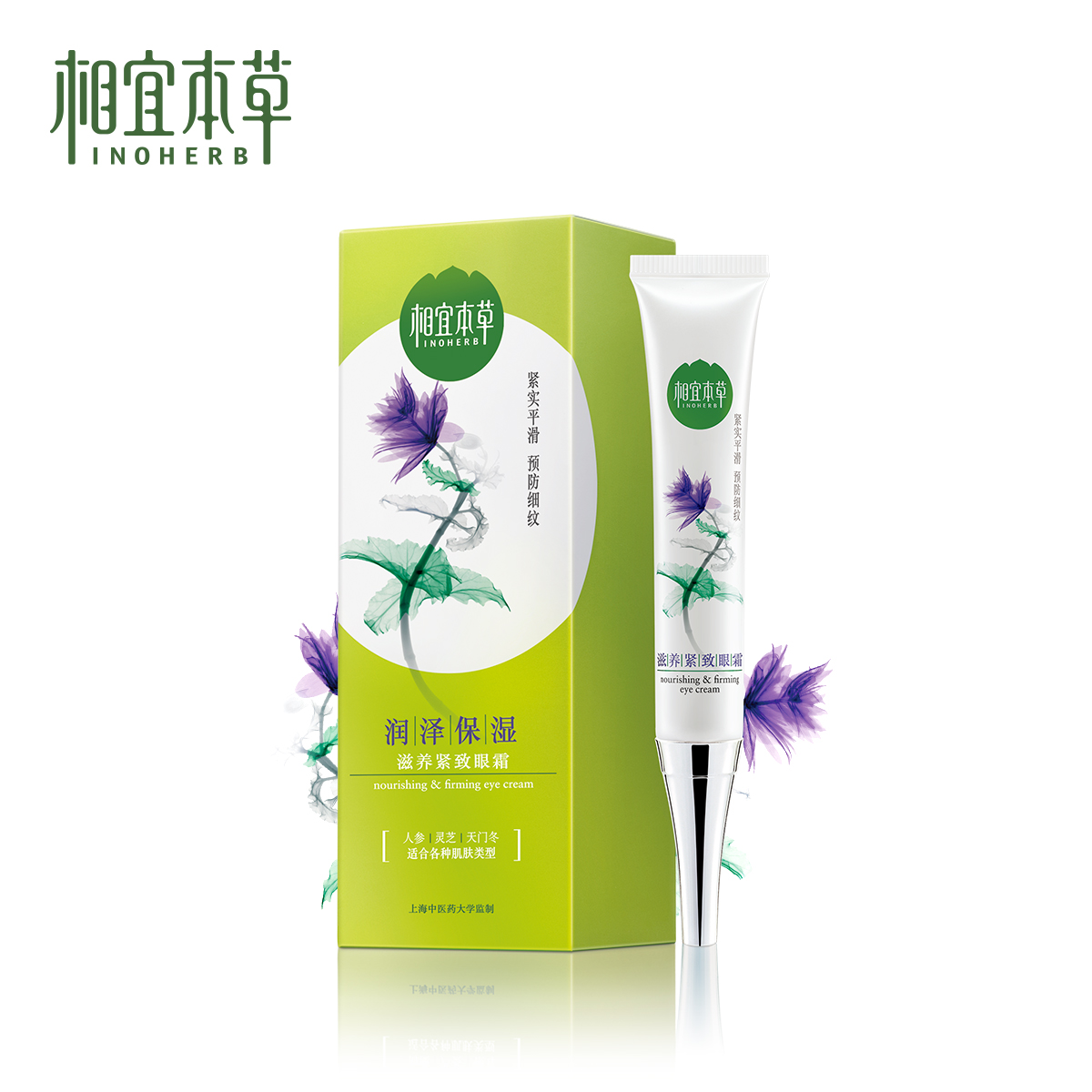 相宜本草滋养紧致眼霜女保湿淡化细纹黑眼圈补水护肤品