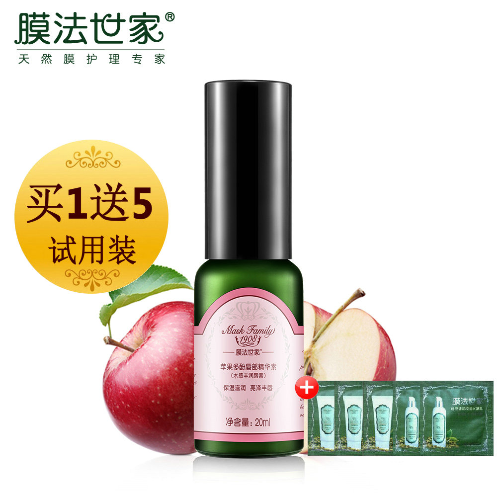 膜法世家苹果多酚唇部精华素唇膏唇膜20ml 补水保湿美唇润唇护唇