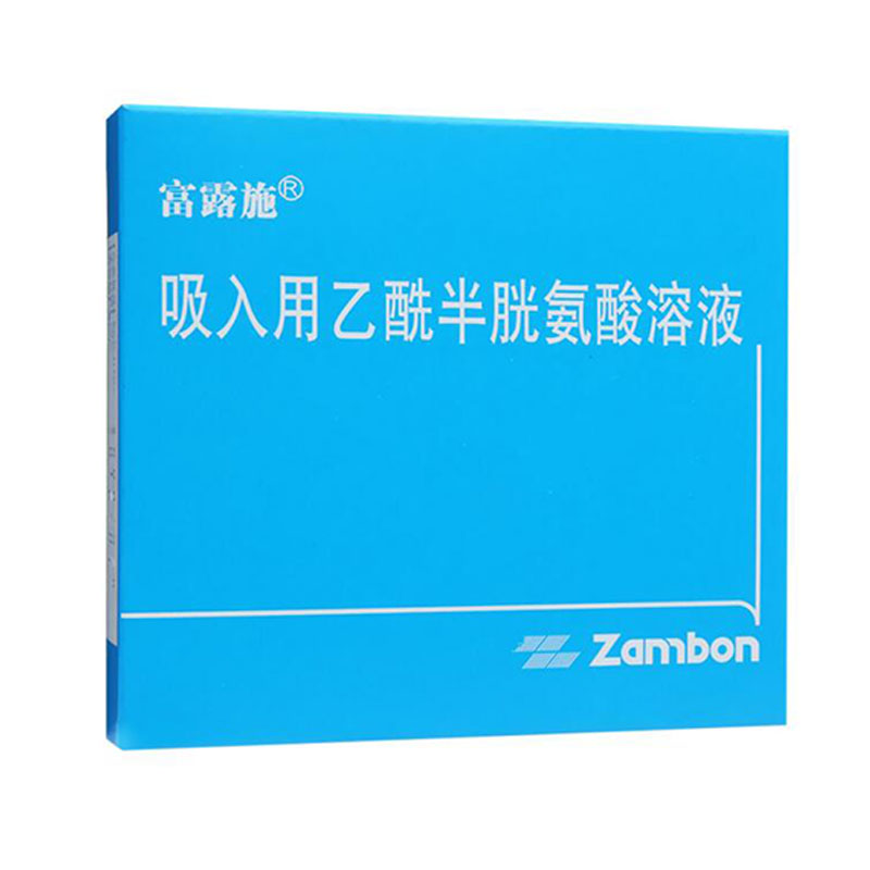 富露施 富露施 吸入用乙酰半胱氨酸溶液 3ml:0.3g*5支/盒