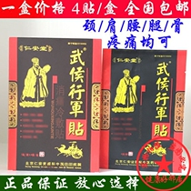 Renan Tang Wuhou marching paste pain Cold application patch shoulder peripheral cervical spine lumbar spine knee joint Old driver neck and shoulder numbness