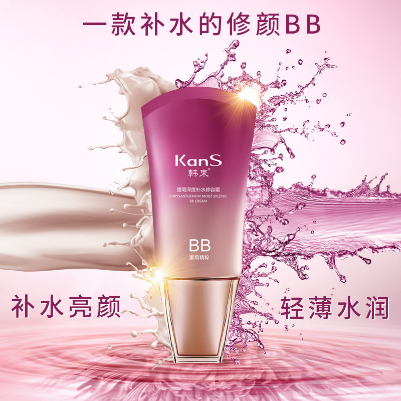 【苏宁易购超市】韩束 墨菊深度补水修容霜 墨菊精粹BB 40ml