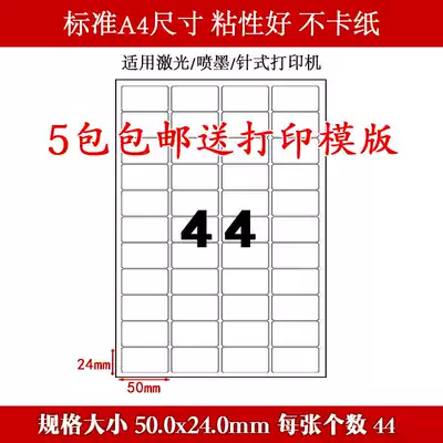 Self-adhesive photocopy paper A4 label paper 44 grid blank self-adhesive label sticker 50 * 24mm print sticker