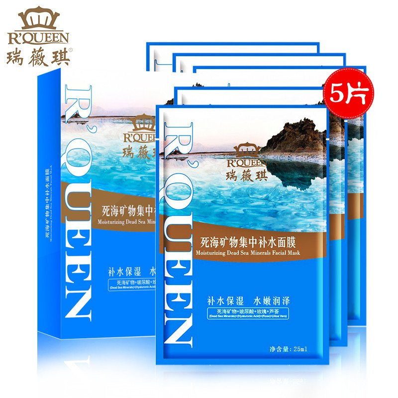 瑞薇琪 死海矿物集中补水面膜（5片/盒）玻尿酸 补水保湿 矿物滋