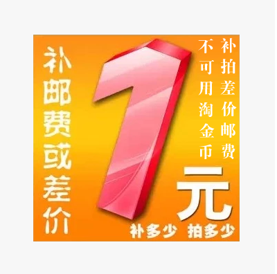 This hyperlink is only used to make up for the price difference of shipping postage products. How many pieces of Xinjiang reliable sports