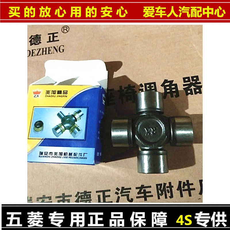 Five-in-four light glory Hongguang Hon's original special cross bearing cross bearing transmission cross shaft bearings