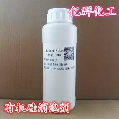 Silicone Defoamer industrial Defoamer foam Defoamer 500g