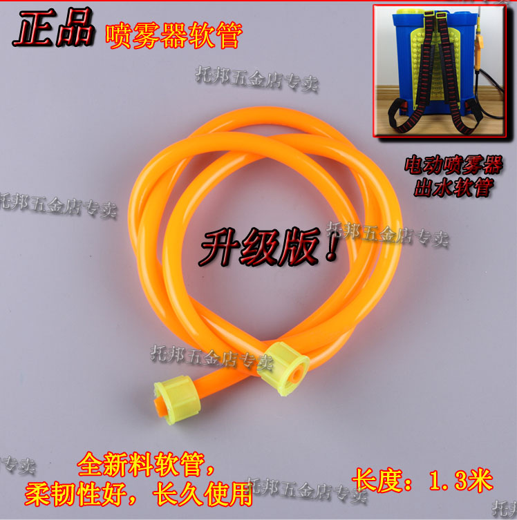 Shoulder bag type Shoulder Type electric manual sprayer hose connecting pipe high quality water outlet pipe high-pressure pipe spray pipe