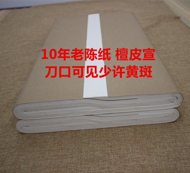 Four feet of raw Xuante net skin for many years of old paper, old paper, no anger 5 sheets of trial creative paper, 2 knives