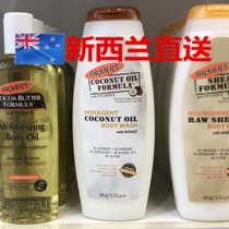 Direct mail New Zealand palmers Yaer Coconut oil moisturizing relaxing shower gel 400ml pregnant women can be used