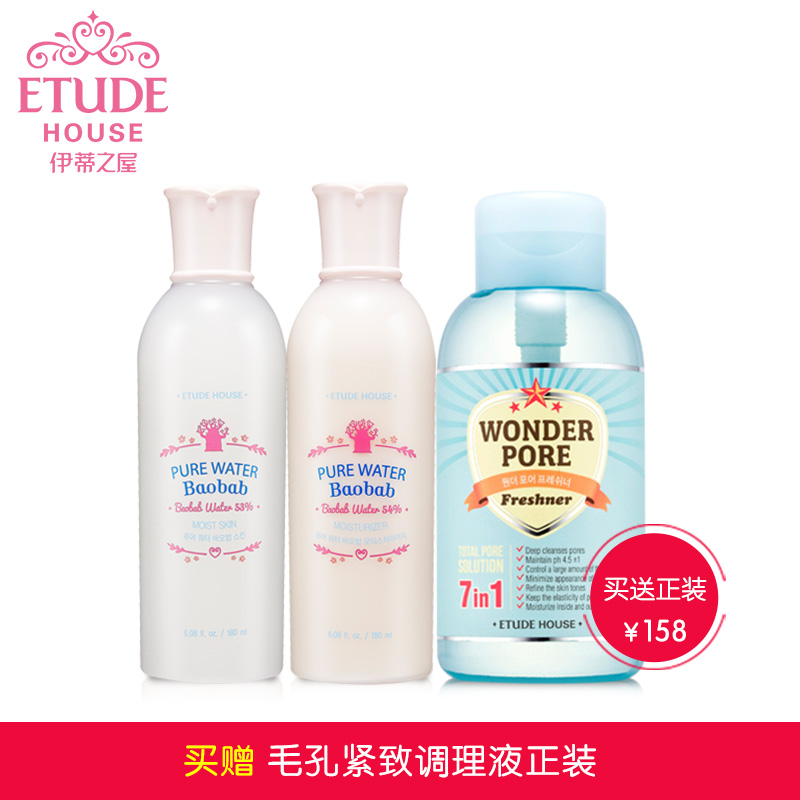 ETUDE HOUSE伊蒂之屋 猴面包树清润保湿护理套装滋润保湿买送正装