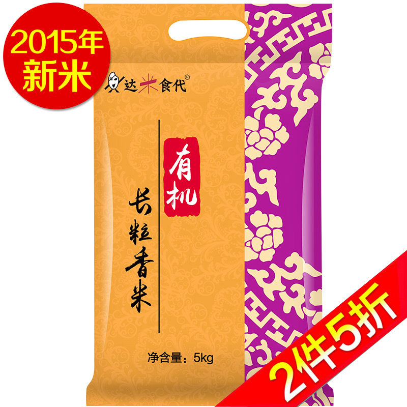 【天猫超市】达米食代 有机长粒香米5KG/袋 东北大米 安全营养