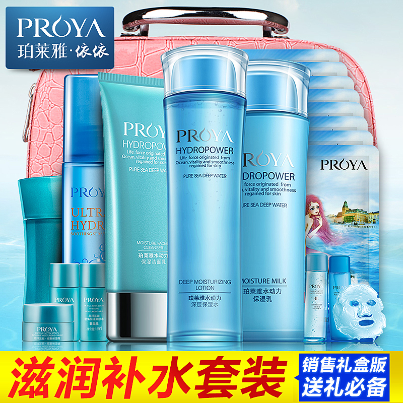 珀莱雅套装正品泊莱雅水动力补水套装海洋补水保湿控油护肤化妆女