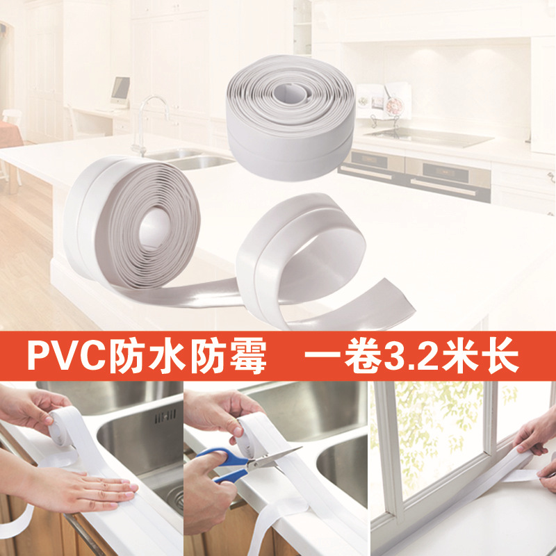 加厚厨卫防水防霉胶带墙角线贴 墙角接缝防潮垫贴 保护贴防撞条