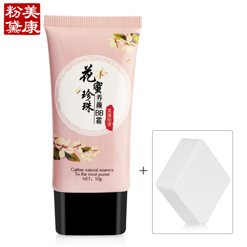 美康粉黛花蜜BB霜 白皙裸妆 遮瑕隔离粉底保湿