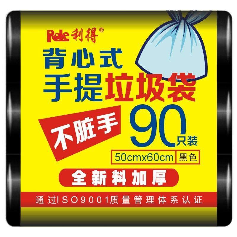 【天猫超市】利得垃圾袋背心手提加厚大号90只三色可选50*60cm
