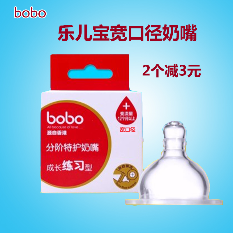 乐儿宝奶嘴婴儿宽口径柔软奶嘴宝宝奶嘴