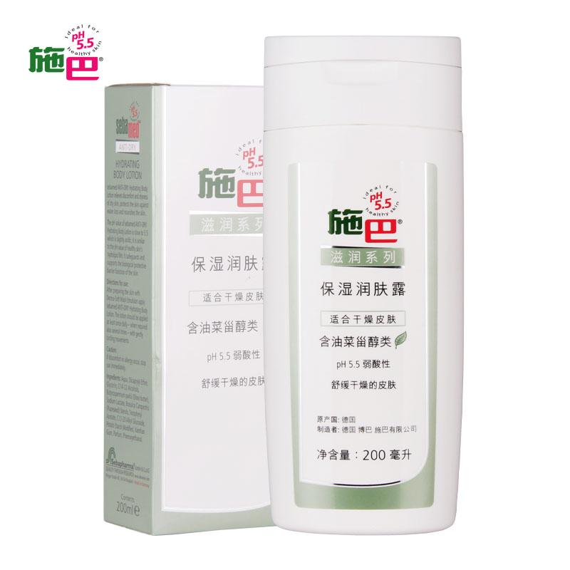 进口德国Sebamed/施巴滋润系列保湿润肤露200ml身体乳孕妇适用