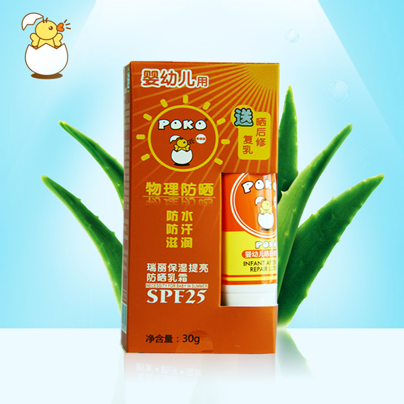 送晒后修复乳poko婴幼儿保湿防晒霜SPF25宝宝防晒露儿童防晒乳