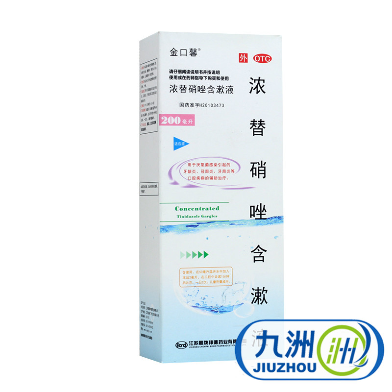 大规格】金口馨 浓替硝唑含漱液200ml牙龈炎牙周炎冠周炎口臭包邮