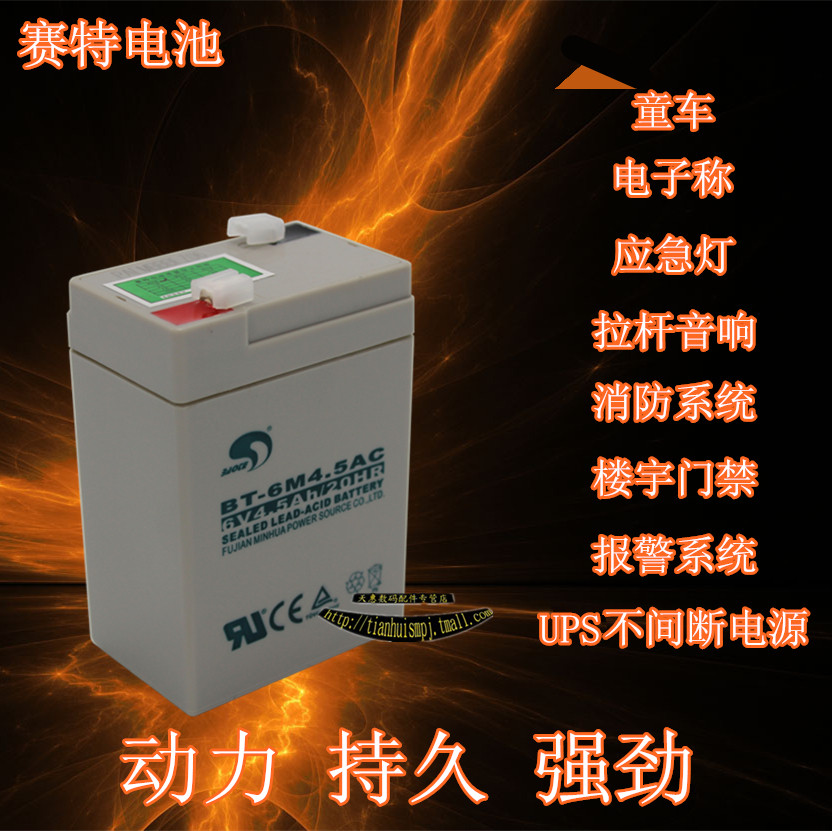 台湾赛特BT-6M4.5A 蓄电池6V4.5A电子称电池玩具车童车电瓶免维护