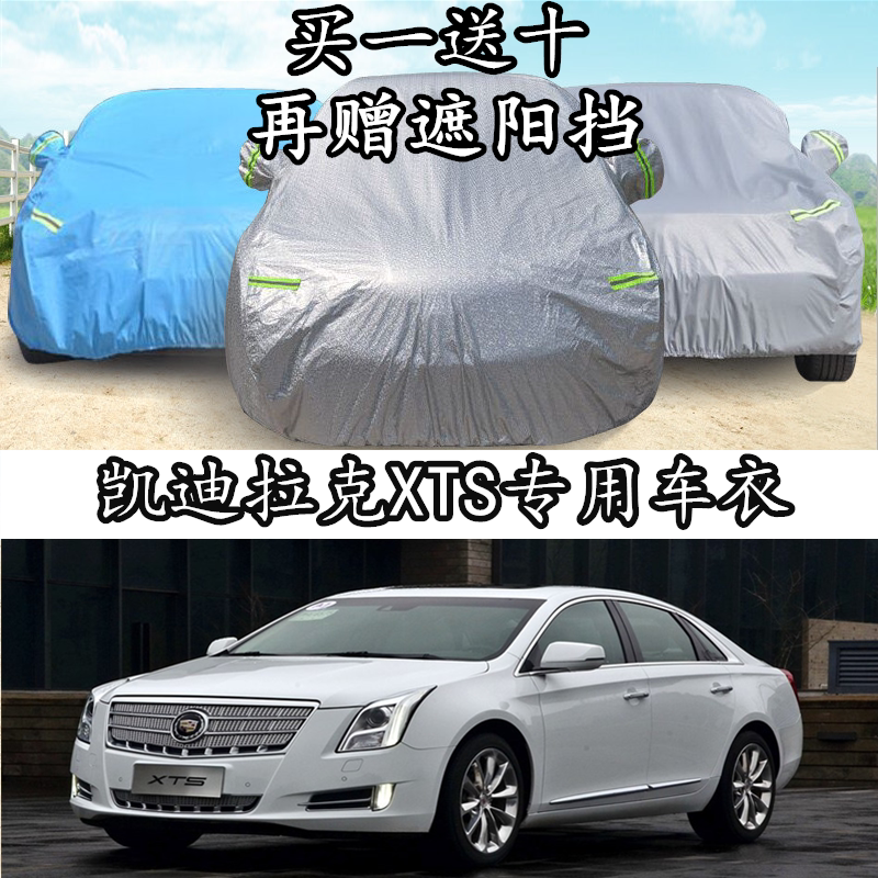 New Cadillac XTS car cover special heat insulation shading thickened sun protection anti-dust and dust protection car cover jacket car cover