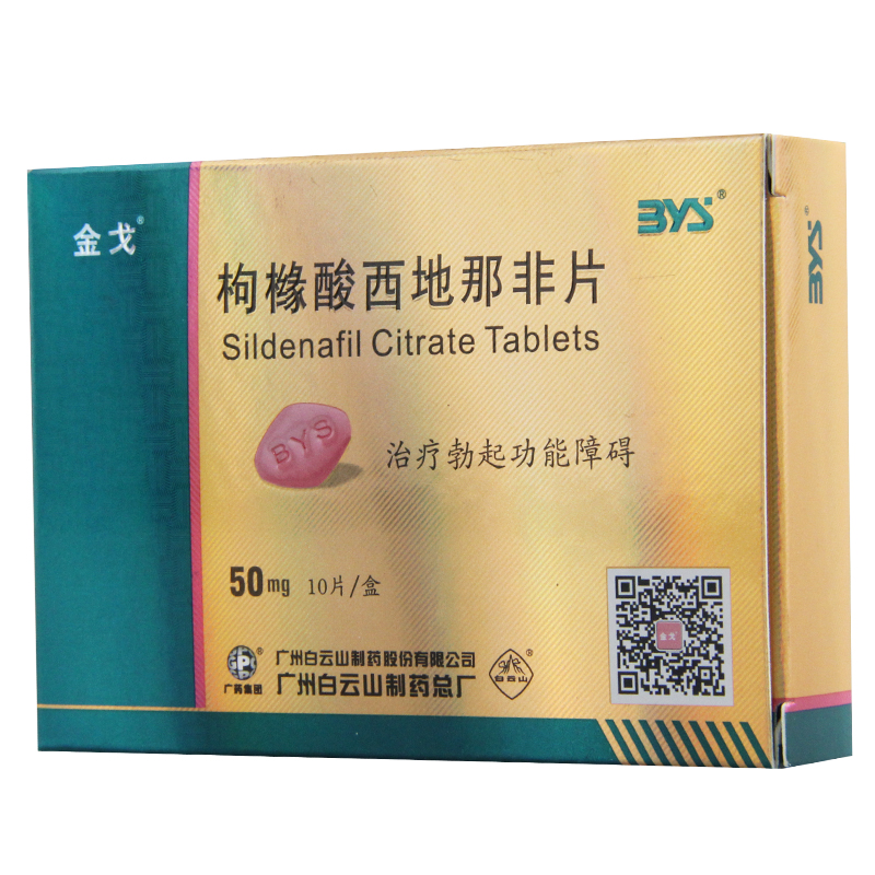 金戈 金戈 枸橼酸西地那非片 50mg*10片/盒