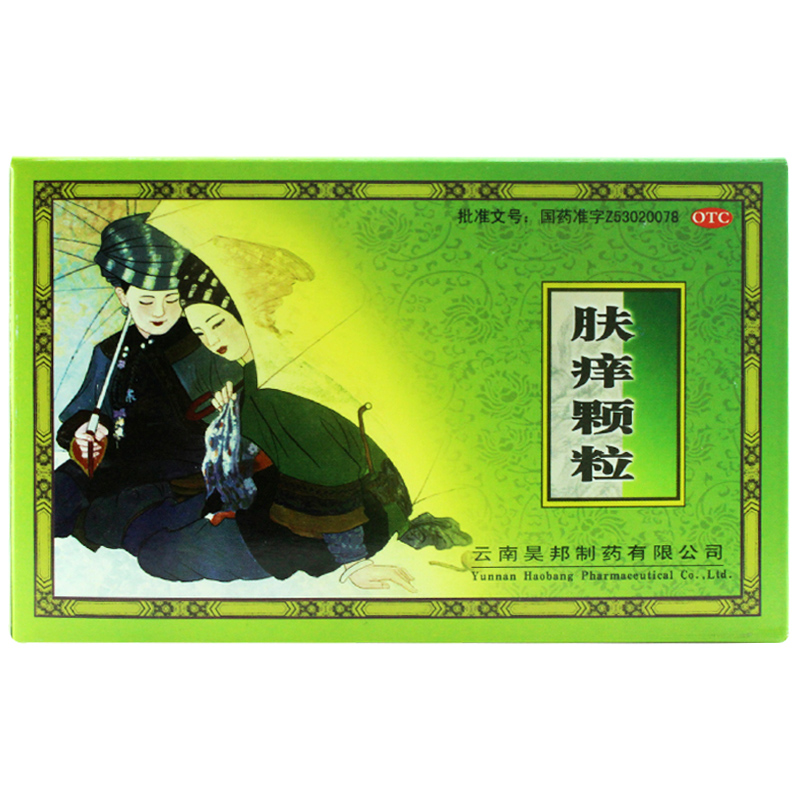 昊邦 肤痒颗粒 18袋 祛风活血除湿止痒 皮肤瘙痒病荨麻疹 冲剂