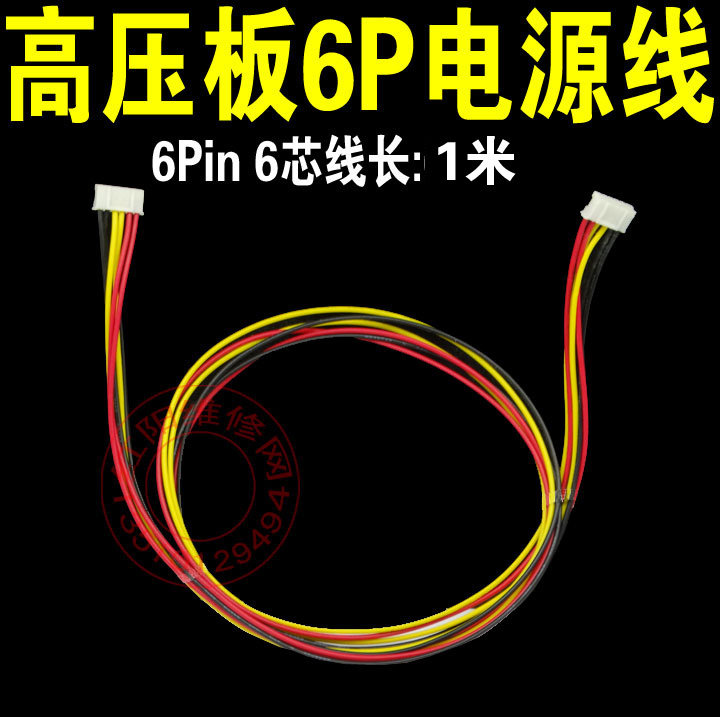 1米长背光线6-6-6P双头PH2.0高压板升压板恒流板背光控制线