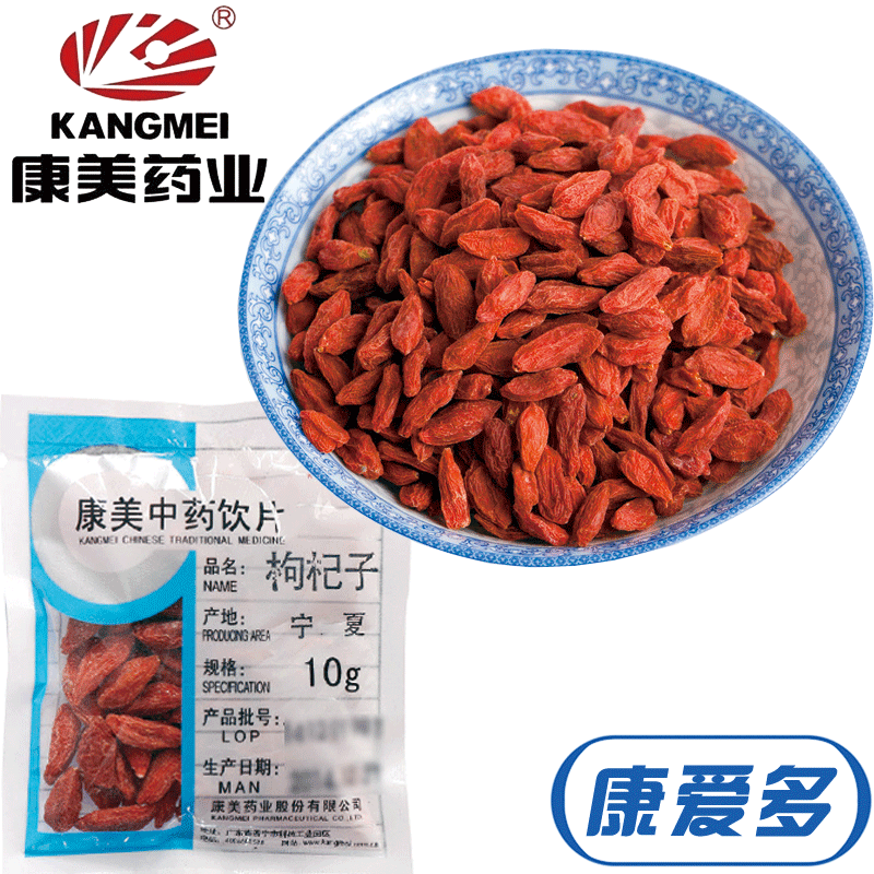 康美枸杞10g/袋*5袋 宁夏枸杞 红枸杞 枸杞子 小袋装