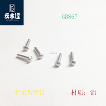 GB867 half-dollar head aluminium rivet M2M3M4M5M6M8 500g