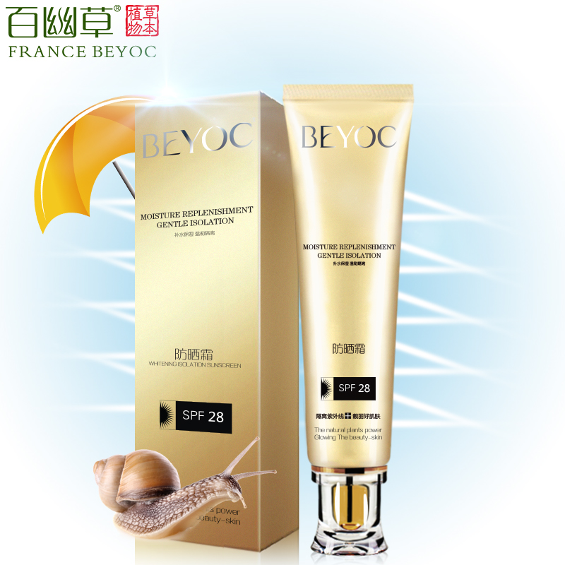 百幽草防晒霜40ml补水遮瑕隔离SPF28全身面部乳液防水男女正品
