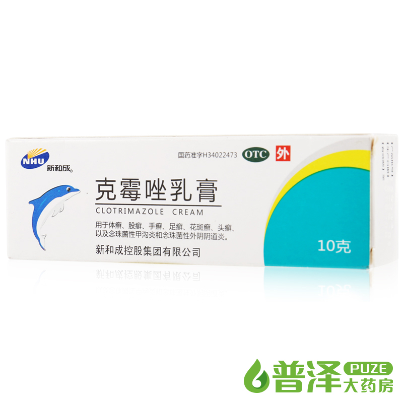 新和成 克霉唑乳膏 10g 2盒装治脚气手癣花斑癣甲沟炎阴道炎症药