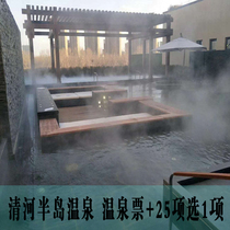 Qinghe Peninsula Hot Spring-Hot Spring ticket 25 options 1]Qinghe Peninsula Hot Spring Gate ticket 25 options 1